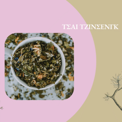 Τσάι Τζινσενγκ MIX 40 g