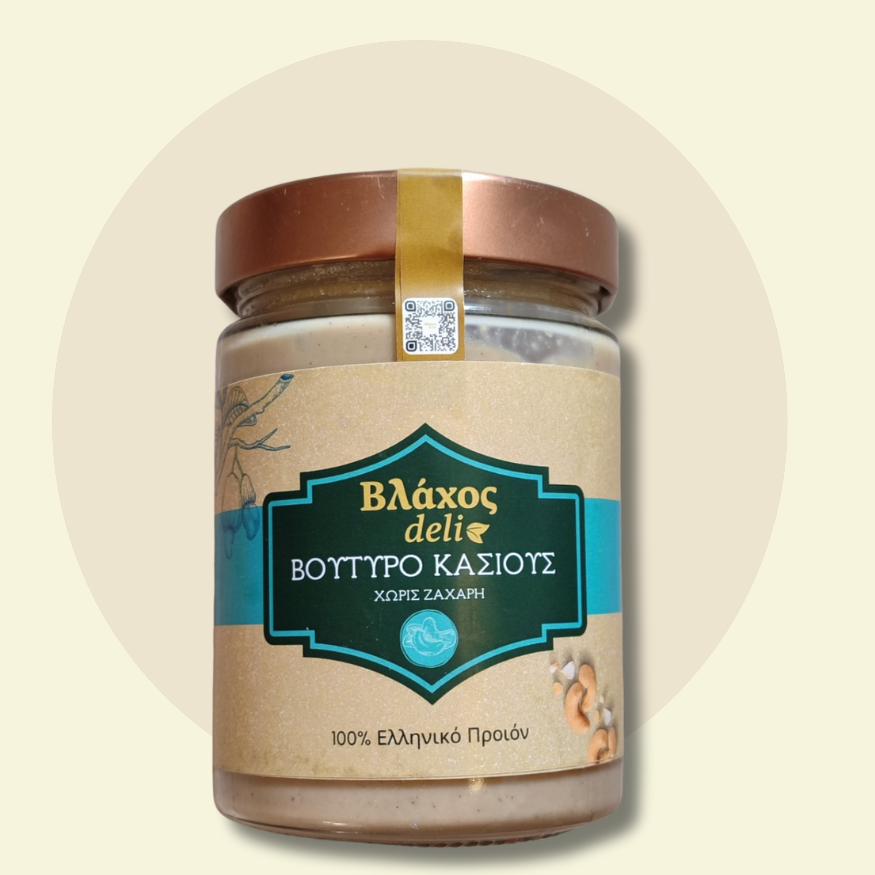 Βούτρυρο Κάσιους Χειροποίητο 330gr